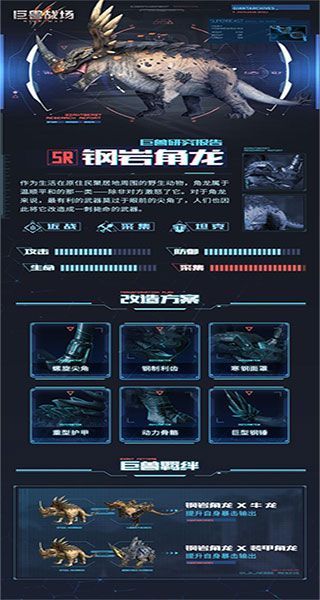 钢岩角龙攻略配图3