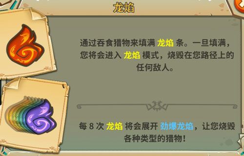 饥饿龙图片5