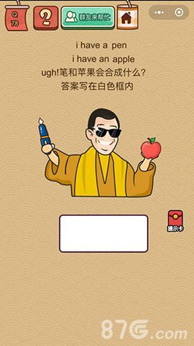 脑力大乱斗X第78关