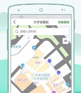 广东省中医院app2