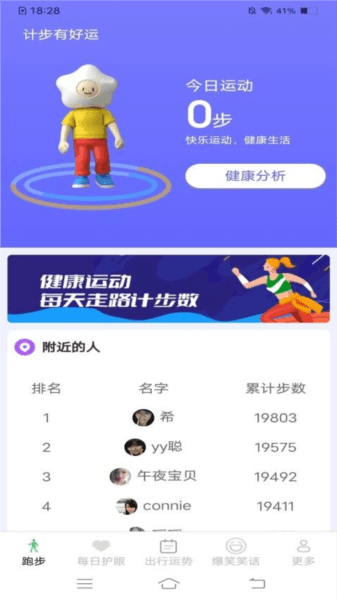 计步有好运图片