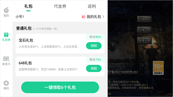 礼包兑换码配图1