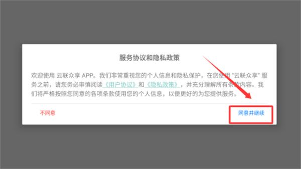 云联众享怎么使用配图1