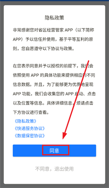 省区经营管家使用教程配图1