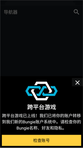 命运2手机版8