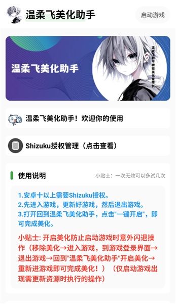 温柔飞美化助手免费下载安装_温柔飞美化助手官方正版下载 v1.80最新版