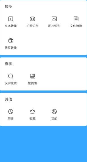 繁简转换通3