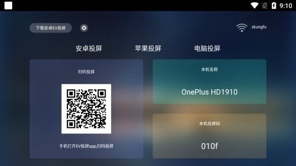 ev投屏电视版 v1.0.1 安卓版 0