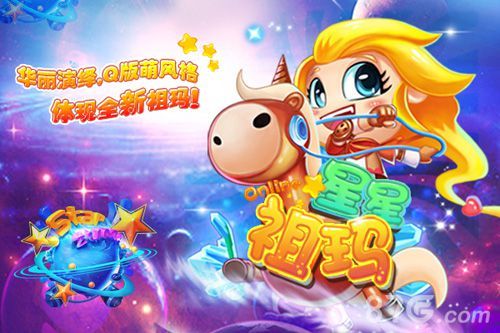 《星星祖玛》12月16日正式亮相 萌爆你的手机