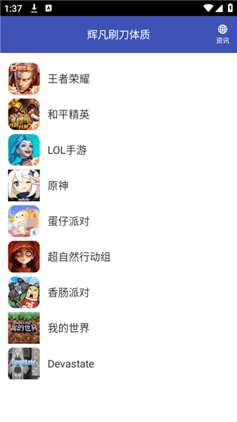 辉凡刷刀体质公益版使用教程配图1