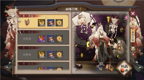 阴阳师11