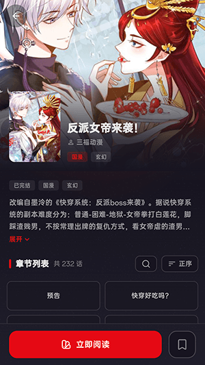 怎么看漫画配图4