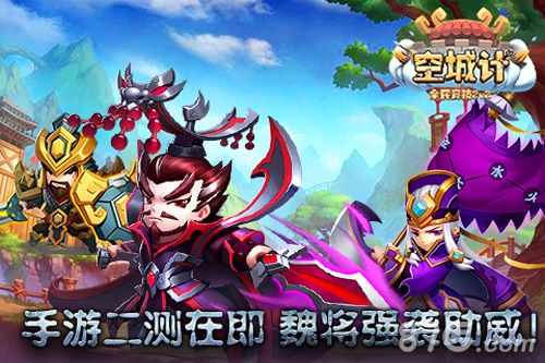 空城计二测魏将强势助威