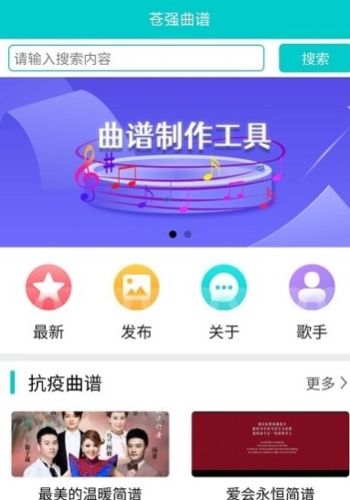 苍强曲谱app