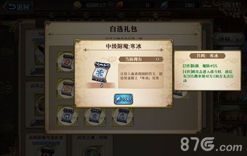 梦幻模拟战手游波赞鲁附魔