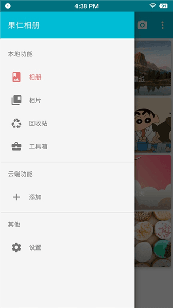 果仁相册手机版宣传图