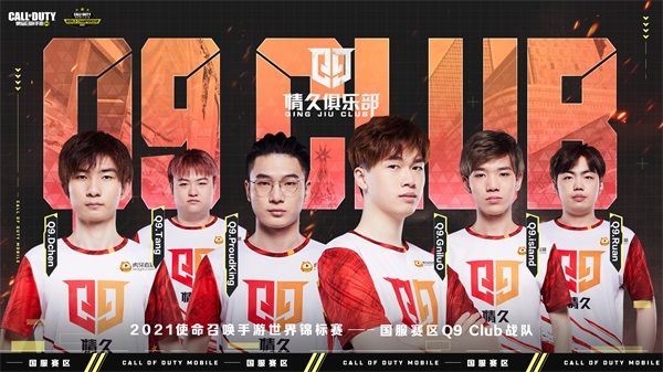 2021使命召唤手游世界锦标赛东部赛区12月11日开赛 国服赛区三强出征 2021使命召唤手游世界锦标赛东部赛区12月11日开赛 国服赛区三强出征