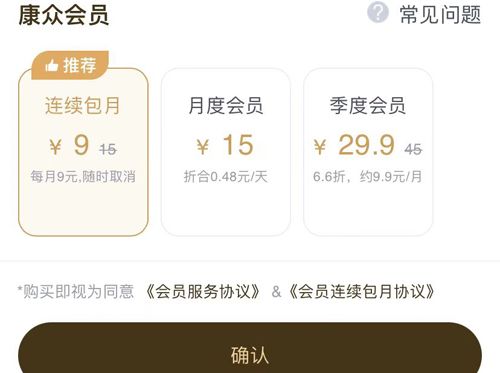 医程通app怎么取消连续包月