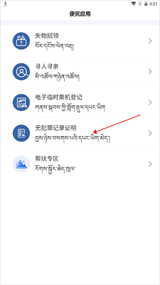 无犯罪证明怎么开配图2