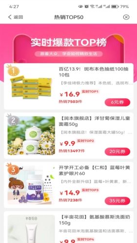 呗萌小惠软件宣传图