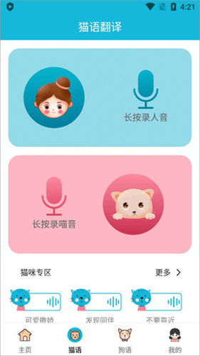 猫语交流器免费版4