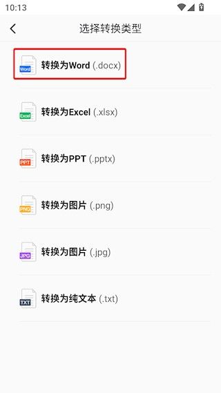 怎么把PDF转换成Word配图3