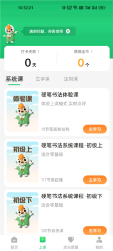写字棒棒练字6