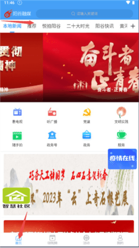 阳谷融媒客户端图片5