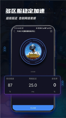 极速加速器安卓版12