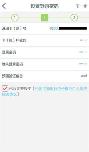 工银融e联app5
