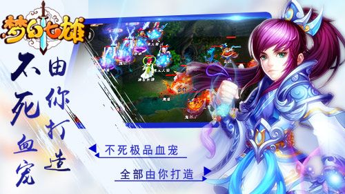 《梦幻七雄》不死血宠