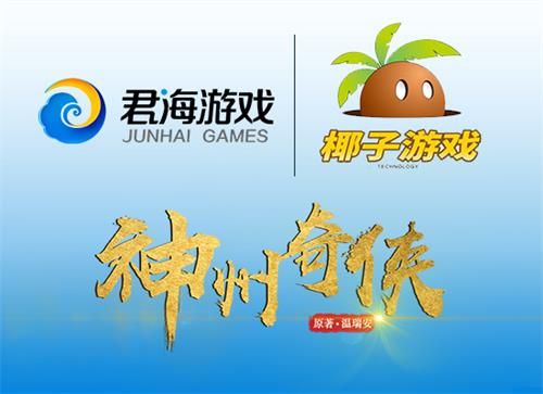 神州奇侠宣传图