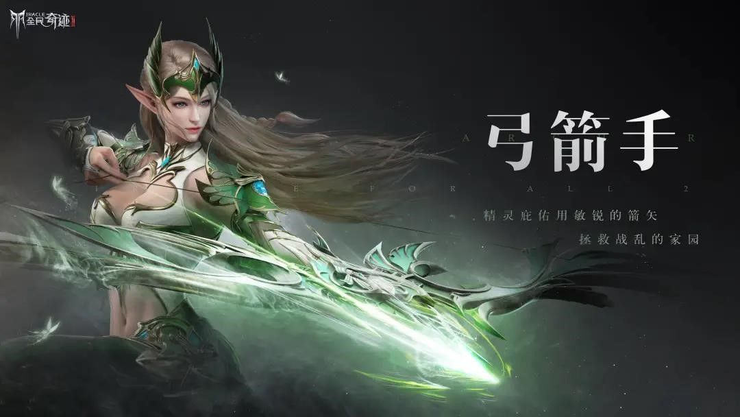 全民奇迹2全新资料片震撼上线,魔剑士职业重磅登场 全民奇迹2全新资料片震撼上线,魔剑士职业重磅登场