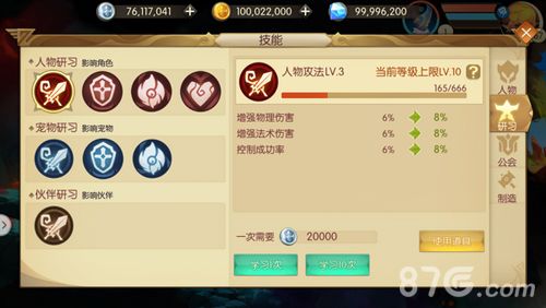 魔力奇兵技能提升战力