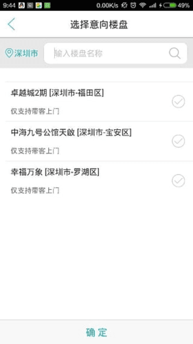世联集客软件截图1