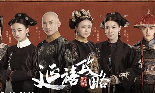 《延禧攻略》走红网络