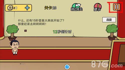 总有刁民想害朕2第23关