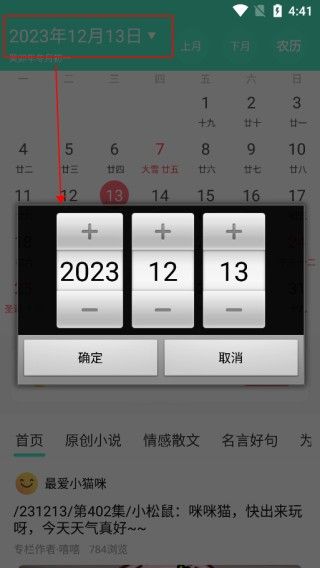 天天日历怎么用配图1