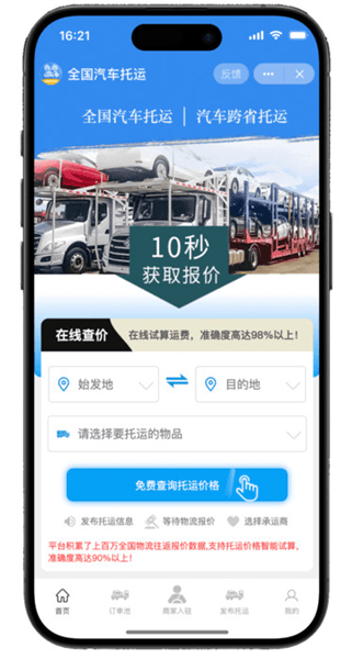 九洲易运app宣传图