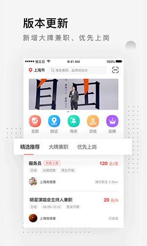 独立日兼职图片
