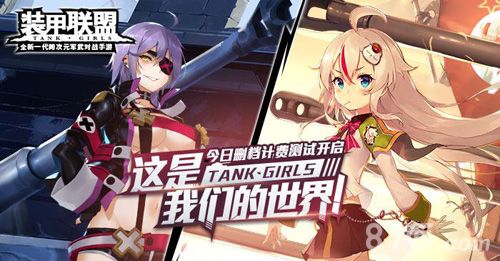 装甲联盟