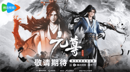 元尊9
