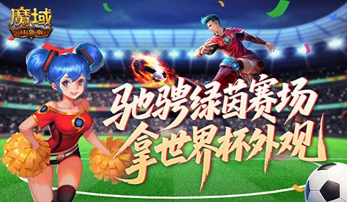 魔域口袋版1