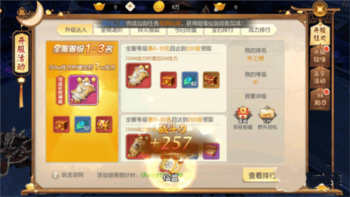 王者修仙折扣服萌新攻略6