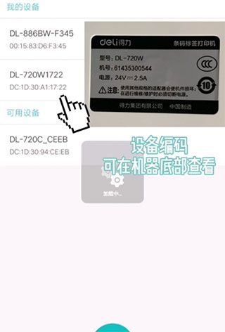 得力标签打印app5