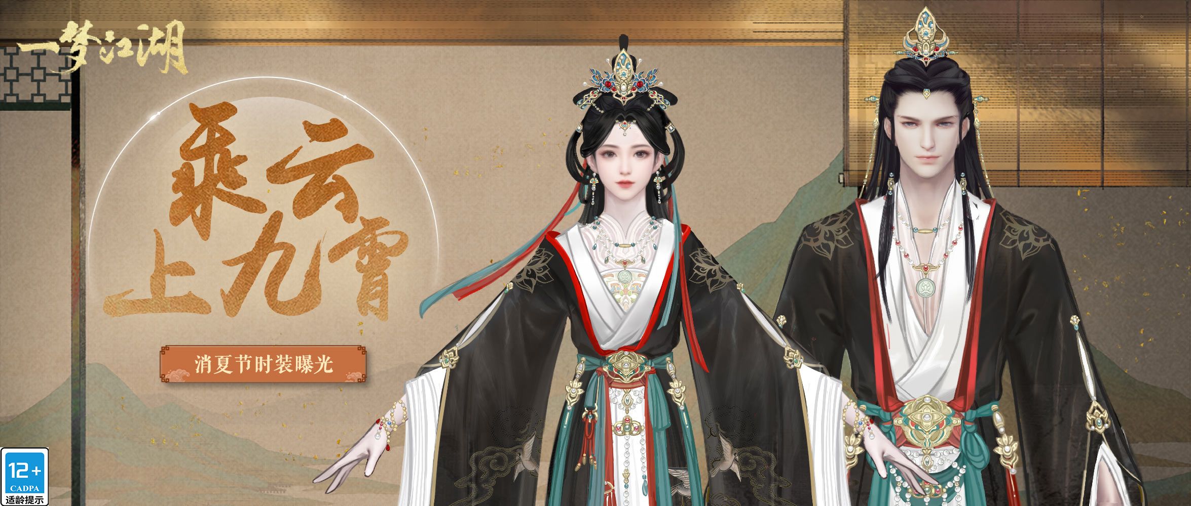 《一梦江湖》消夏节全外观曝光,一起看夏日渐长 《一梦江湖》消夏节全外观曝光,一起看夏日渐长