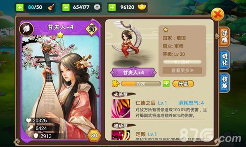 三国之乱舞甘夫人