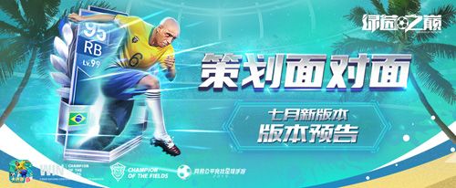 绿茵之巅