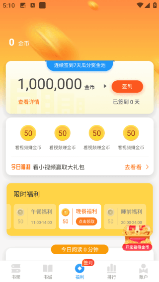 怎么领取金币配图2