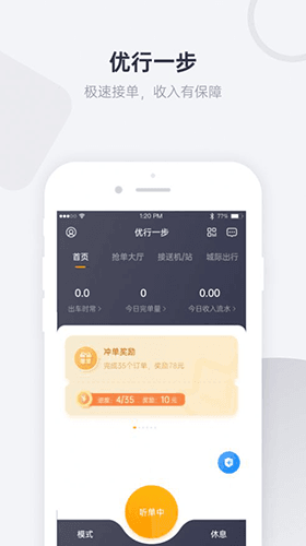 优行一步司机端安卓版软件特色